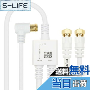 �y���������z�z�[���b�N �A���e�i���g�� �y4K8K����(3224MHz)/BS/CS/�n�f�W/CATV �Ή��z �P�[�u����̌^ 1.5m/20cm �z���C�g �l�W���R�l�N�^ AE-641WH