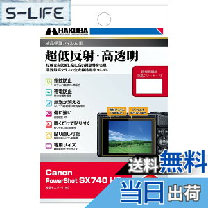 �y���������z�n�N�o HAKUBA �t���ی�t�B���� III Canon PowerShot SX740 HS ��p ���ᔽ�� �S�������ߗ�95.6% �\�ʍd�x 3H �\�蒼���\ ���{�� ����