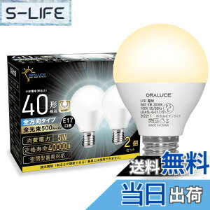 �y���������zORALUCE E17 LED�d�� 40W�`���� �d���F ���`�d�� �~�j�N���v�g���` �S�����^�C�v ���^���Ή� �_�E�����C�g�Ή� �������Ή� PSE�F�� 2�Z�b�g LDA5L-G-E17/S-2P