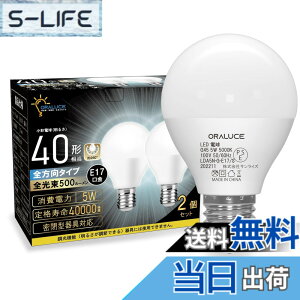 �y���������zORALUCE E17 LED�d�� 40W�`���� �����F ���`�d�� �~�j�N���v�g���` �S�����^�C�v ���^���Ή� �_�E�����C�g�Ή� �������Ή� PSE�F�� 2�Z�b�g LDA5N-G-E17/S-2P