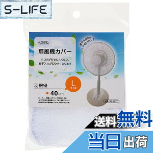�y���������z�I�[���d�@ ��@�J�o�[ �H���a40cm L�T�C�Y AIR-D40-W 08-3277 OHM