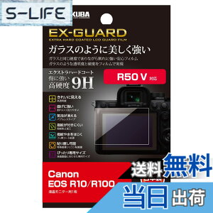 �y���������z�n�N�o HAKUBA �f�W�^���J�����t���ی�t�B���� EX-GUARD Canon EOS R50 V �^ R100 �^ R10 ��p EXGF-CAER10 4977187347722 �t���K�[�h ��ʕی� ���d�x9H ���h�~ ���F
