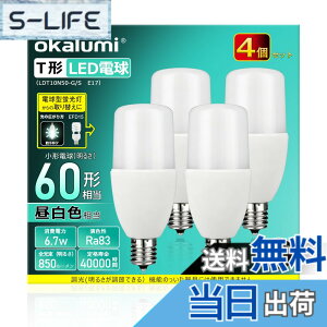 �y���������zOKALUMI LED�d�� T�` E17���� 60W~80W�`���� �����F 850lm 4�Z�b�g �f�M�ގ{�H���Ή� �d���^�u���� �S�����^�C�v ���C �L�b�`�� ���ʏ��Ɩ�