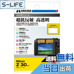�y���������z�n�N�o HAKUBA �f�W�^���J�����t���ی�t�B����III Nikon Z30 ��p DGF3-NZ30 4977187347760 �t���K�[�h ��ʕی� �S�������ߗ�95.6% ����