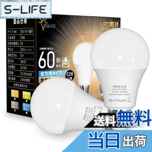 �y���������zORALUCE LED�d�� E26���� �����F 9W 900lm 60W���� 5000K 220�x�L�z�� �����F ���^���Ή� �����s�� 2�� LDA9N-G-E26/S