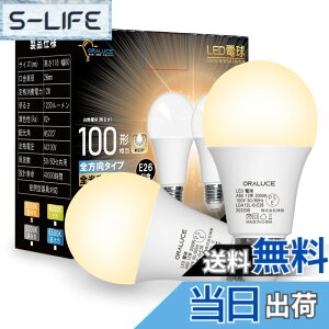 �y���������zORALUCE LED�d�� E26���� �d���F 12W 1200lm 100W���� 3000k 220�x�L�z�� �����F�����s�� 2�� LDA12L-G-E26