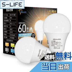 �y���������zORALUCE LED�d�� E26���� �����F 9W 900lm 60W���� 6500K 220�x�L�z�� �����F ���^���Ή� �����s�� 2�� LDA9D-E26/S