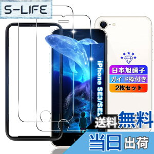 �y���������z�ywnunbg 2���Z�b�g�z�Ή� IPhone se3 / se2 / 8 / 7 / 6 / 6s �K���X�t�B���� 2���y���{���Ɏq�f�ލ̗p �K�C�h�g�t���z �Ή� iPhoneSE 3 2022 ��3���� / iPhone SE2 2020 ��2���� �t�B���� �����K���X 