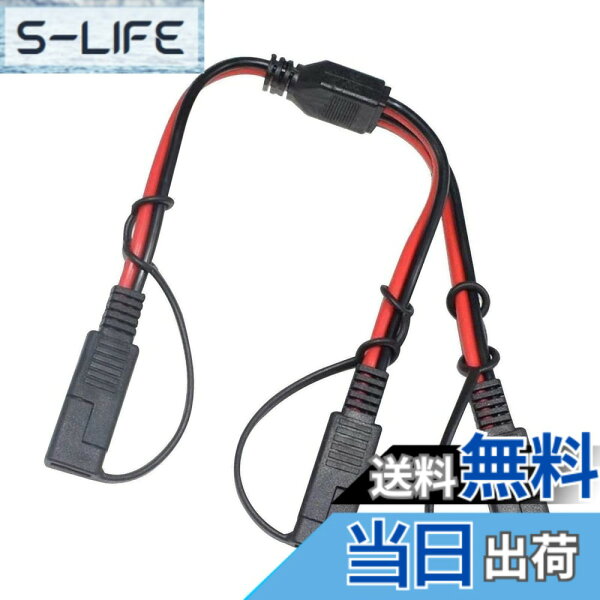 【送料無料】Liwinting SAE Y スプリッター 1 から 2 SAE 延長ケーブル SAE 延長ケーブル太陽光発電ケーブル男性から女性延長ケーブル ボール SAE 1 ポイント 2 14AWG 30 cm