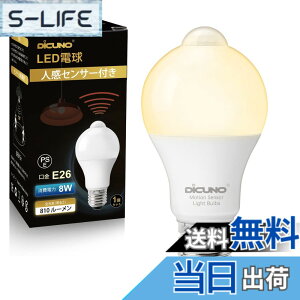 �y���������zDiCUNO LED�d�� E26���� �l���Z���T�[ 8W 60�`���� 810lm�d���F 2700K ���ÃZ���T�[�t�� �����Y��h�~ �ԊO���Z���T�[ �����_�� ���P�x �񒲌� �ȃG�l PSE�F�؍ς� 1��