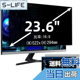 【送料無料】23.6インチ(16:9)プライバシーフィルター 覗き見防止フィルター ブルーライトカット パソコン PC モニター 液晶保護フィルム 反射防止 両面使用可能 着脱簡単