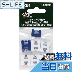 �y���������zKATO N�Q�[�W �w�b�h�}�[�N�Z�b�g ��B�u���[�g���C���p2 JR/EF66�EED76�EEF81�Ή� 11-354 �S���͌^�p�i