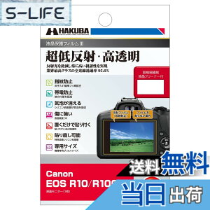 �y���������z�n�N�o HAKUBA �f�W�^���J�����t���ی�t�B����III Canon EOS R10 / R100 ��p DGF3-CAER100 �t���K�[�h ��ʕی� �S�������ߗ�95.6% ���{�� 4977187348088