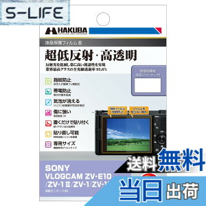 �y���������z�n�N�o HAKUBA �f�W�^���J�����t���ی�t�B����III SONY VLOGCAM ZV-E10 / ZV-1 II/ZV-1 / ZV-1F ��p DGF3-SVZV1M2 �t���K�[�h ��ʕی� �S�������ߗ�95.6% ���{�� 4977187348057