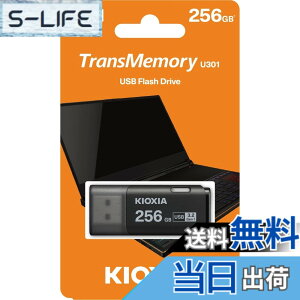 �y���������zKIOXIA TransMemory U301 USB�t���b�V���h���C�u 256GB, LU301K256GG4