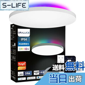 �y���������zORALUCE LED�V�[�����O���C�g ~6�� Alexa�F�� RGB�Ԑڌ� ���i�K�����E���F 24W 2800lm 2.4GHz �����R���t �Ɩ���� �V�� ���t�� ��铔 �������[�@�\ PSE�F�ؓd�C Bluetooth&Wi-Fi�Ή� �戵������
