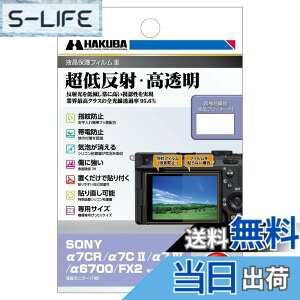 �y���������zHAKUBA �f�W�^���J�����t���ی�t�B����III SONY FX2 / ��7CR |��7C II | ��7 IV | ��6700 | VLOGCAM ZV-E1 ��p DGF3-SA7CR �t���K�[�h ��ʕی� �S�������ߗ�95.6% ���{�� 4977187348125