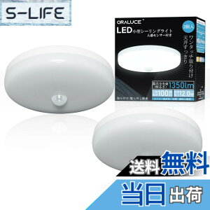 �y���������zORALUCE �l���Z���T�[ �V�[�����O���C�g ���^ �����F 12W 1350lm �����^ �l���Z���T�[���C�g ���ÃZ���T�[���C�g ���ցA�L���A���ʏ��A�g�C�� �Ɩ���� �V�� ��t�ȒP Ra80���F�� ��