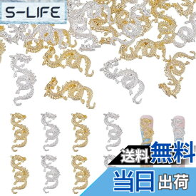 【送料無料】DFsucces ネイルパーツ ドラゴン 合金 3D立体 中国風 ネイル デコレーション メタル 龍 新年ネイル 中国の黄道帯 ネイルチャーム ネイル用 DIY 手芸用品