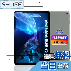 �y���������z�y2���Z�b�g�z �Ή� Google Pixel Tablet��p �t�B���� �y���Y���Ɏq�f�ށz �p Google Pixel Tablet 10.95 �C���` �K���X�t�B���� �����K���X �p PixelTablet �^�u���b�g �p �ی�t�B���� �P�[�X 