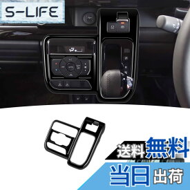 【送料無料】【GIKAKU】スズキ 新型スペーシア カスタム MK54S MK94S パーツ アクセサリー シフトレバーパネル 内装パーツSPACIA CUSTOM/SPACIA インテリアパネル汚れ 傷防止 簡単な取り付け1P (ピアノブラック)