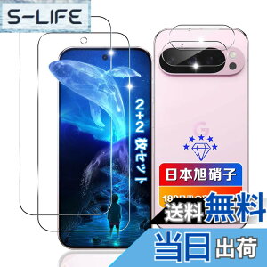 �y���������z�y2+2���Z�b�g�z �Ή� Google pixel 9 pro �K���X�t�B���� 2�� + �����Y�t�B���� 2�� �y���{���Ɏq�f�ލ̗p �d�x9H ��U�h�~ �z �Ή� �O�[�O���s�N�Z��9 pro �t�B���� �����K���X �t�� �w