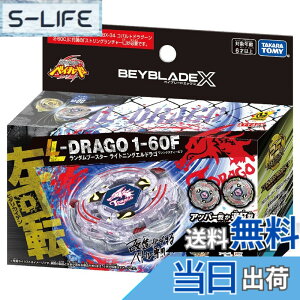 �y���������zBEYBLADE X �x�C�u���[�hX BX-00 �����_���u�[�X�^�[ ���C�g�j���O�G���h���S1-60F