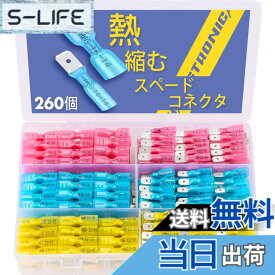 【送料無料】haisstronica 260ピース熱収縮スペードコネクタ、クイックディスコネクトメスおよびオススペード端子、船舶、電子機器、自動車用マリングレード防水圧着バットコネクタ