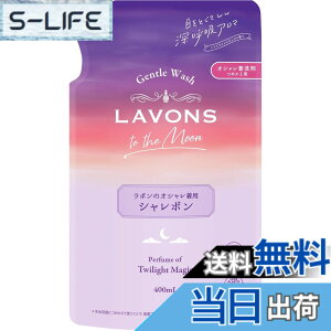 �y���������z���{��(Lavons) �g�D�U���[�� �V�����{�� ������ꒅ��� ������ �g���C���C�g�}�W�b�N�̍��� �l�ߑւ� 400ml