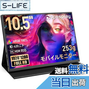 �y���������z���o�C�����j�^�[ 10.5�C���` �Ōy��253g �ǂ��ł������^�ю��R 420nits 100% sRGB ����� IPS Dopesplay 1920x1280 Type-C���d VESA�Ή� �X�^���h�J�o�[�t�� ���{�T�|�[�g�t�� Switch/PS5/PC/Mac�Ή� R