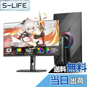 �y���������zCUNPU 27�C���` 4K �Q�[�~���O���j�^�[ 160Hz UHD(3840x2160)�𑜓x 4k ���j�^�[ 10.7���F�\��135%SRGB/100%AdobeRGB IPS�����p�l�� �c����]�E�������� FPS/PS5 120Hz �Ή� VESA�T�|�[�g �u���[���C
