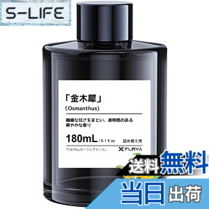 �y���������z�y�]����+135mL�I180mL ���ʔŁzFLIRVA �� �F���� F26 Plus/F26 Pro/F26/CF3/F39/CF12�����J�[�t���O�����X 180mL�l�ߑւ� ���؍҂̍��� �V�R�A�����o�� ������ �� ���L �f�B�t���[�U�[ Car Fragranc