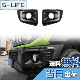 【送料無料】FDAIUN 車フロントフォグランプ フレーム 保護フレーム スズキ ジムニー 4代目 JB64 JB74 JC74型 2018-2025年に適合 傷防止 美観 ABS製 スタイリッシュ Suzuki Jimny アクセサリー おしゃれ 外装パーツ 両面テープ付き 2pcs(ブラック)