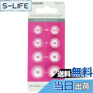 �y���������z�G���R��(ELECOM) �C���[�L���b�v�X�y�A 8��(XS�T�C�Yx2�AS�T�C�Yx2�AM�T�C�Yx2�AL�T�C�Yx2) �C���[�s�[�X EHP-CAP10 �F�F�z���C�g�A�T�C�Y�F�t���T�C�Y