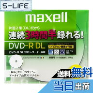 【送料無料】maxell 録画用 CPRM対応 DVD-R DL 215分 8倍速対応 インクジェットプリンタ対応ホワイト(ワ…