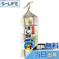 【送料無料】佐忠商店 ほしもち 20個 (x 1) サイズ：20個 (x 1)