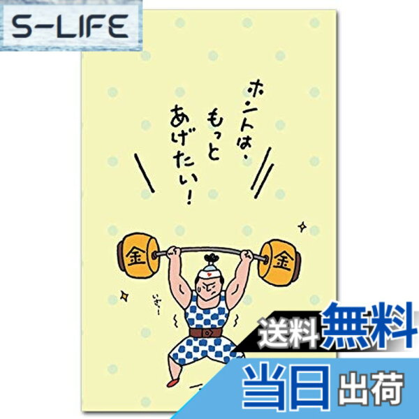 【送料無料】おもしろポチ袋 ｢もっとあげたい｣ 多目的祝儀袋 ５枚入り 色：イエロー、サイズ：65x100mm