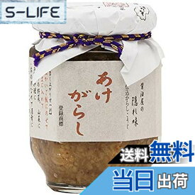 【送料無料】山一醤油製造所 醤油屋の隠れ味 「 あけがらし 」 / 神戸御影新生堂 140グラム (x 1) サイズ：140グラム (x 1)