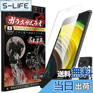�y���������z�K���X�U�����C iPhoneSE2 �p iPhoneSE3 �p�K���X�t�B���� ��2���� ��3���� �d�x 10H ���{���K���X�f�� �����K���X �ی�t�B���� �ČRMIL�K�i 259-k