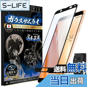 �y���������z�K���X�U�����C AQUOS sense3 �p �K���X�t�B���� SH-02M �p SHV45 �p Android One S7 �p �u���[���C�g�J�b�g �S�ʕی� �d�x 10H �����K���X 241-blue-3d-bk