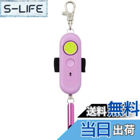【送料無料】防犯ブザー 色：ピンク