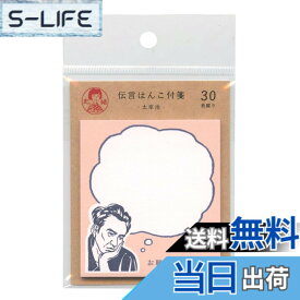 【送料無料】史緒 伝言はんこ 付箋 30枚綴【太宰治】 QF151 サイズ：H73xW65mm