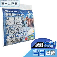 【送料無料】ヘルメット遮熱インナーパッド 熱中症対策 冷却 蒸れ 汗取り 消臭 作業現場 工事 倉庫 手洗…