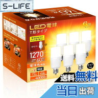 【送料無料】T型 E26/E17 60W 2個/6個セット 色：電球色、サイズ：E17口金 - 6個セット
