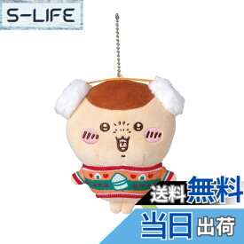 【送料無料】ちいかわ エニマイくじ D賞 ぬいぐるみキーホルダー 色：くりまんじゅう、サイズ：約H120xW100xD75mm