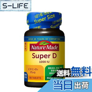 �y���������zNATUREMADE(�l�C�`���[���C�h) ��ː���X�[�p�[�r�^�~��D(1000I.U.) 90�� 90����