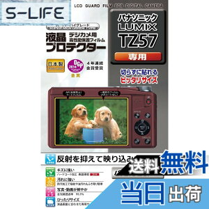 �y���������zKenko �t���ی�t�B���� �t���v���e�N�^�[ Panasonic LUMIX TZ57�p KLP-PATZ57 �T�C�Y�FTZ57�p