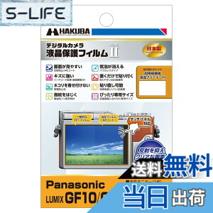 �y���������zHAKUBA �f�W�^���J�����t���ی�t�B����MarkII Panasonic LUMIX GF10 / GF90 / GF9��p DGF2-PAGF10 �T�C�Y�F69.1x43.8mm