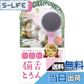 【送料無料】ビューティーワールド グルーミングブラシ 猫舌とろん CTT800 色：ピンク