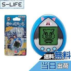 【送料無料】BANDAI きめつたまごっち